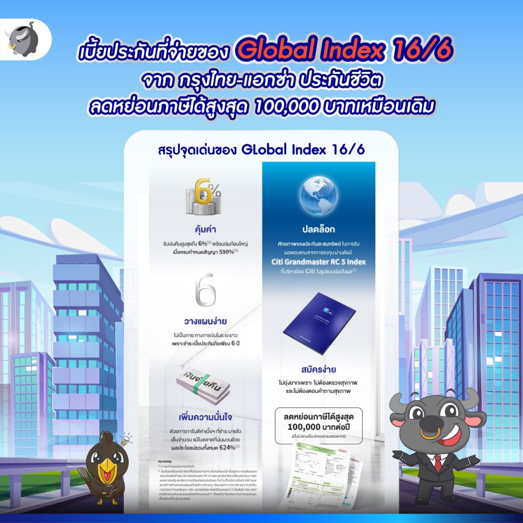 กรุงไทย-แอกซ่า ประกันชีวิต