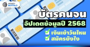 บัตรสวัสดิการแห่งรัฐ