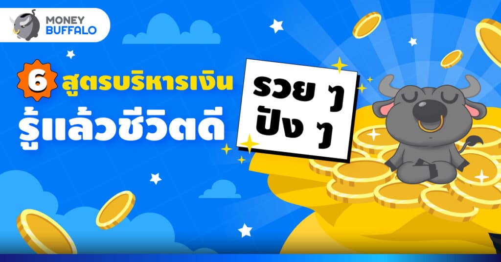 บริหารเงิน