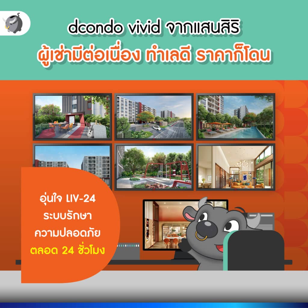dcondo vivid จากแสนสิริ คอนโดใกล้ ม.กรุงเทพ ราคาถูก