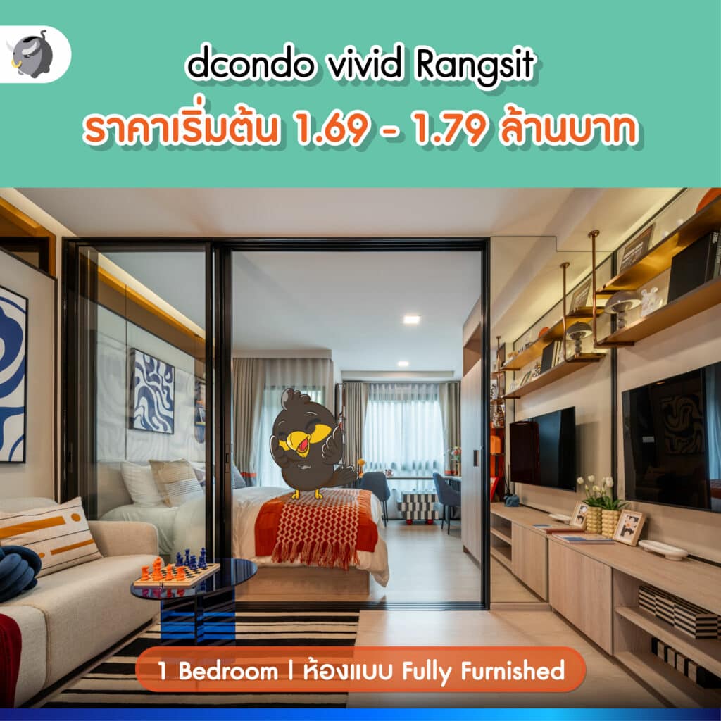 dcondo vivid จากแสนสิริ คอนโดใกล้ ม.กรุงเทพ 1.69 ล้านบาท