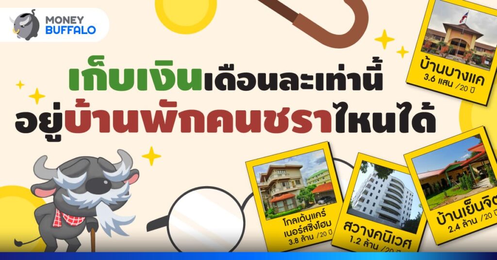 บ้านพักคนชรา