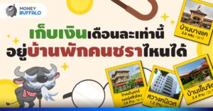 บ้านพักคนชรา