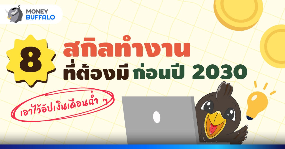ทักษะการทำงาน