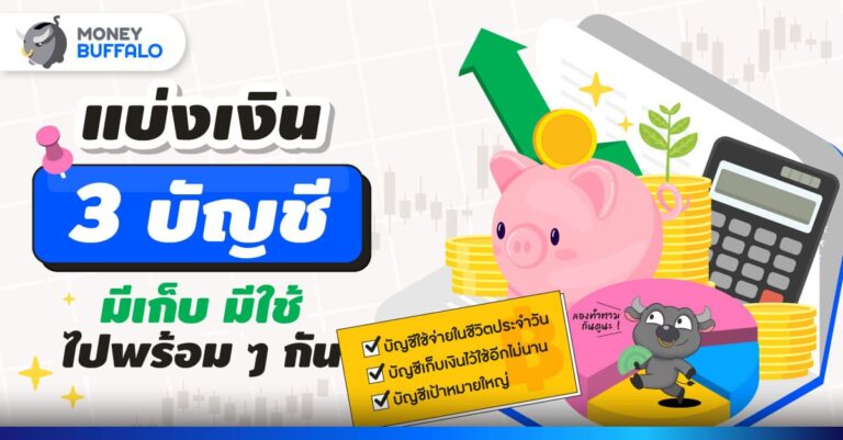 ออมเงิน