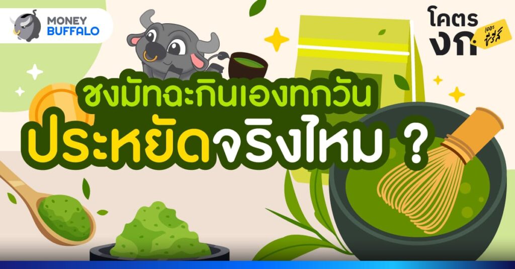 มัทฉะ