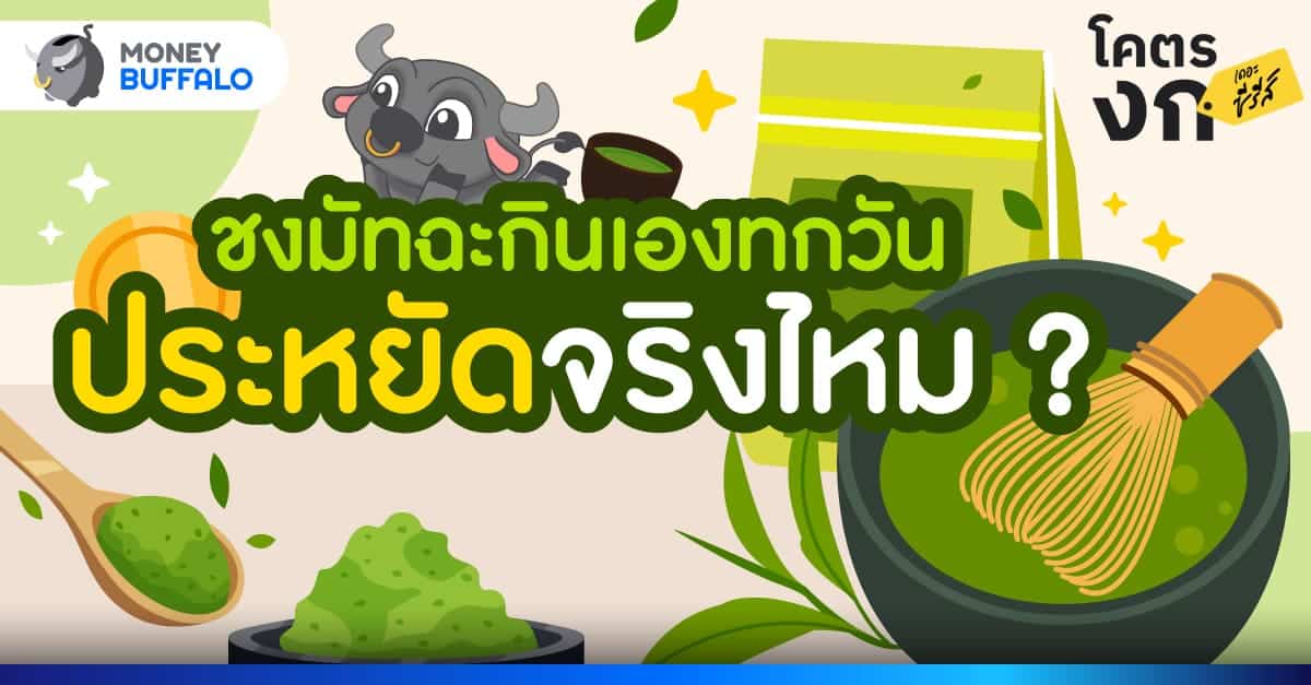 มัทฉะ
