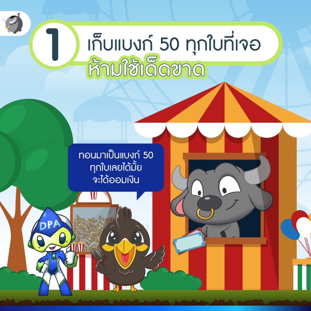 เก็บแบงก์ 50 บาททุกที่ที่เจอ