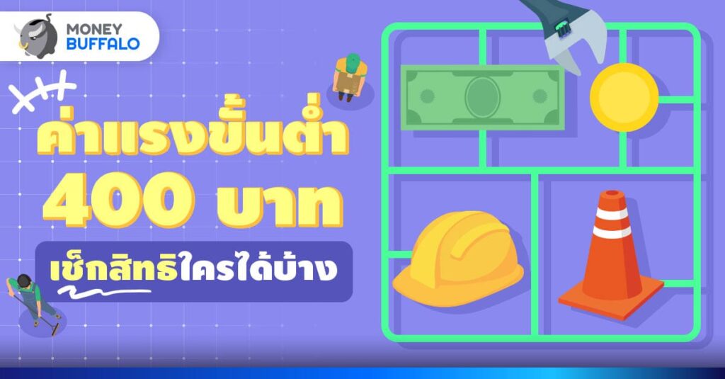 ค่าแรงขั้นต่ำ