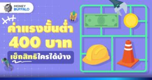 ค่าแรงขั้นต่ำ