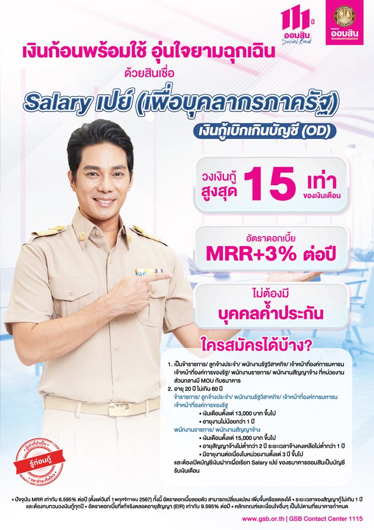 สินเชื่อ ออมสิน