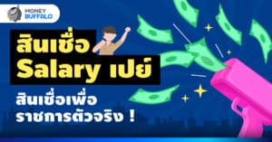 สินเชื่อ