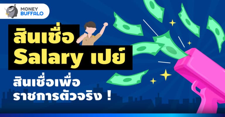สินเชื่อ