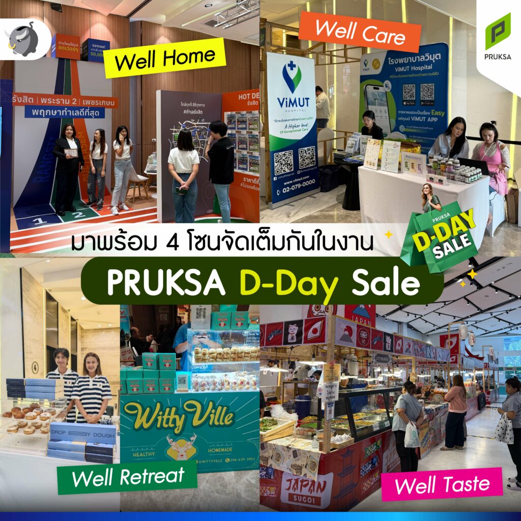 พาทัวร์ PRUKSA D-Day Sale ลดโหด เหมือนโกรธใครมา