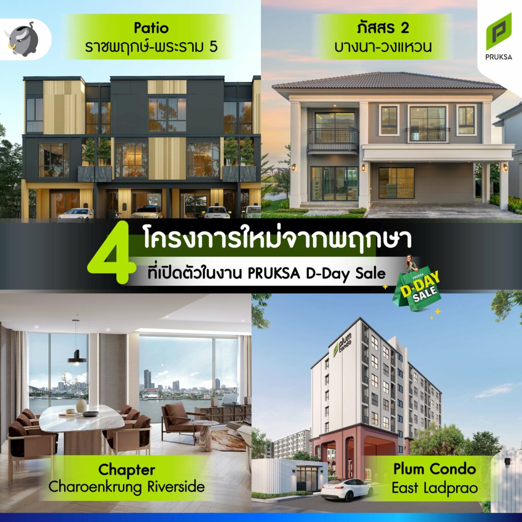 พาทัวร์ PRUKSA D-Day Sale ลดโหด เหมือนโกรธใครมา