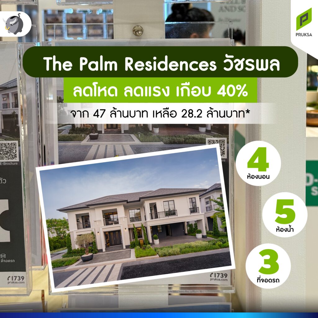พาทัวร์ PRUKSA D-Day Sale ลดโหด เหมือนโกรธใครมา