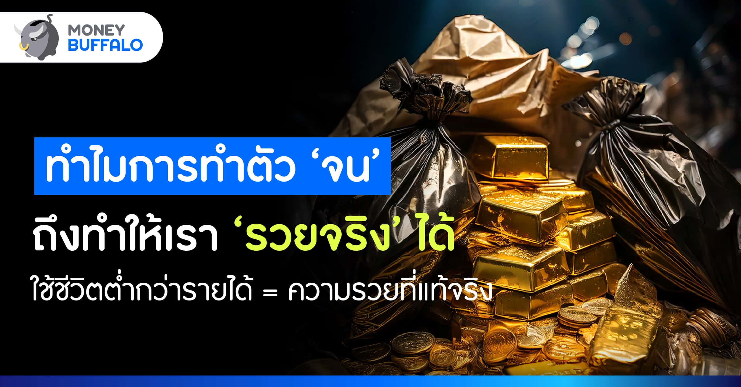 อิสรภาพทางการเงิน