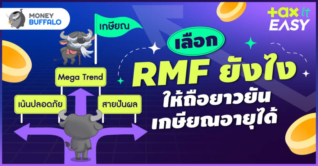 RMF