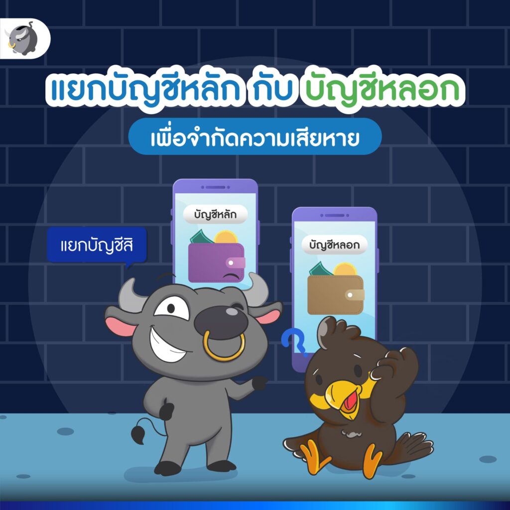 เก็บเงินยังไง ให้ไม่เป็นเหยื่อมิจฉาชีพ ?