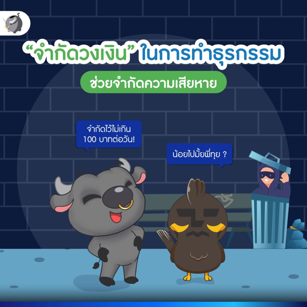 เก็บเงินยังไง ให้ไม่เป็นเหยื่อมิจฉาชีพ ?