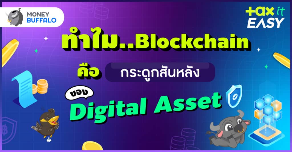 สินทรัพย์ดิจิทัล