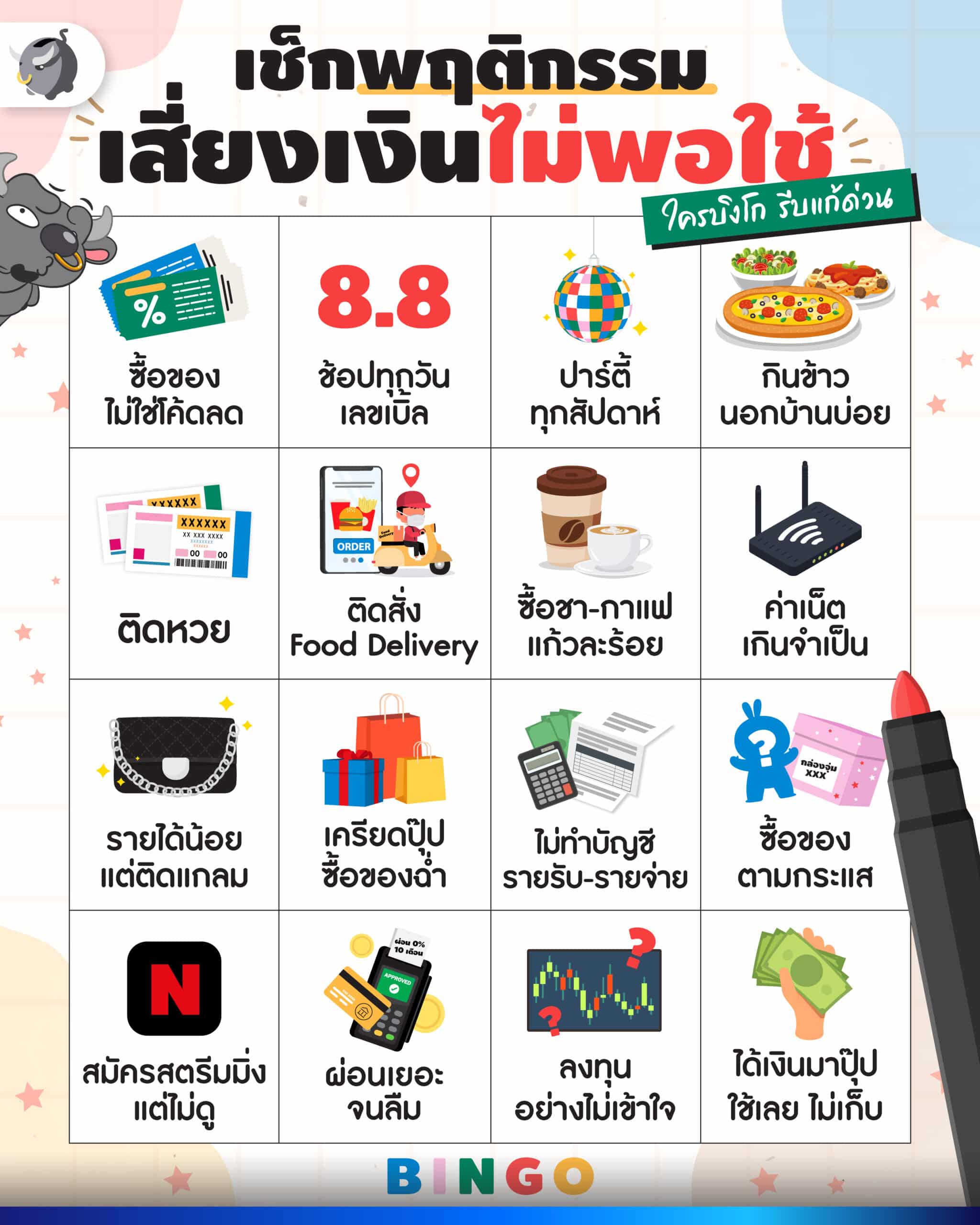 บริหารเงิน