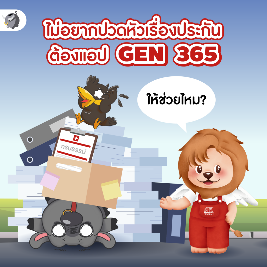 ประกัน