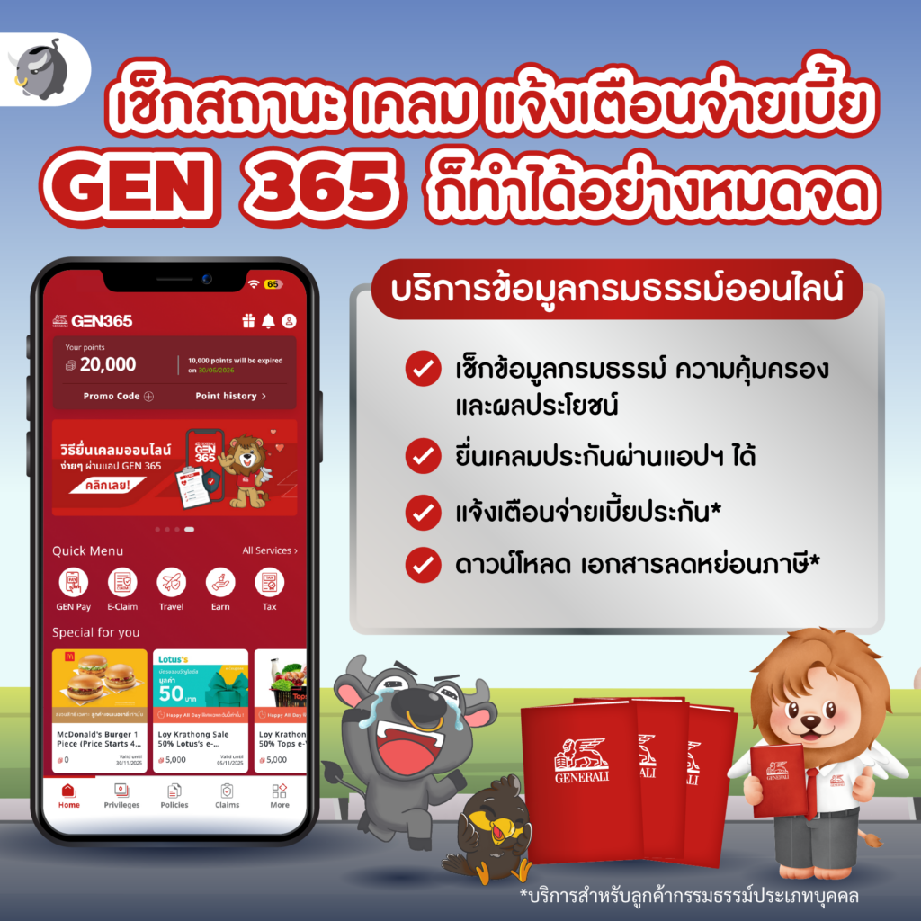 ประกัน