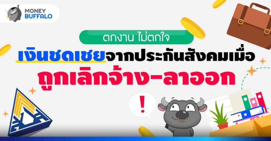 ประกันสังคม