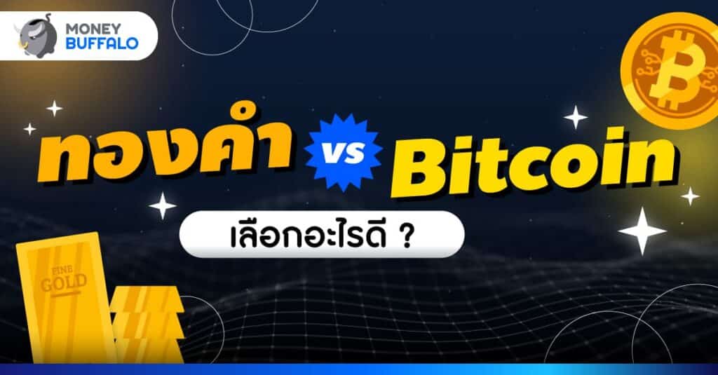 ลงทุนทอง