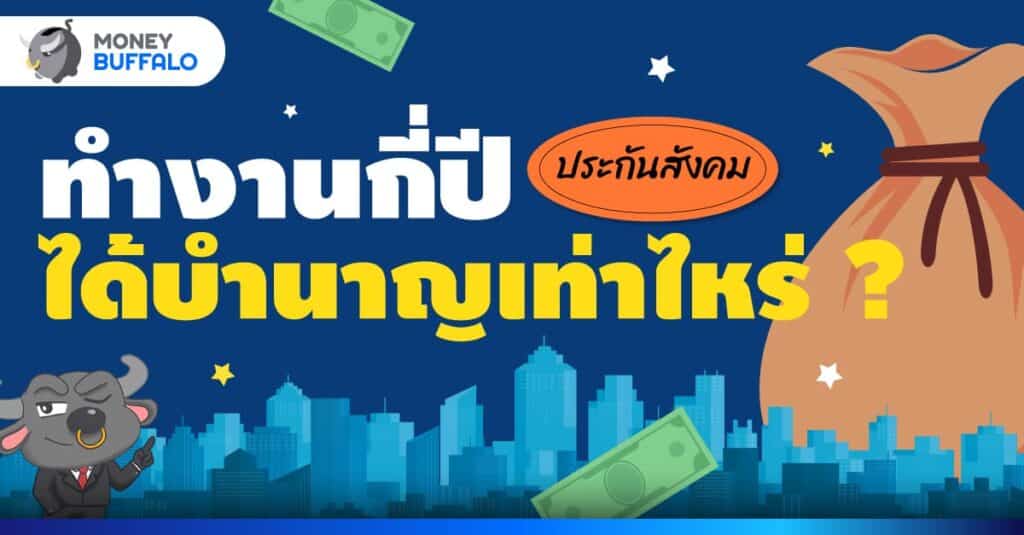 บำนาญ