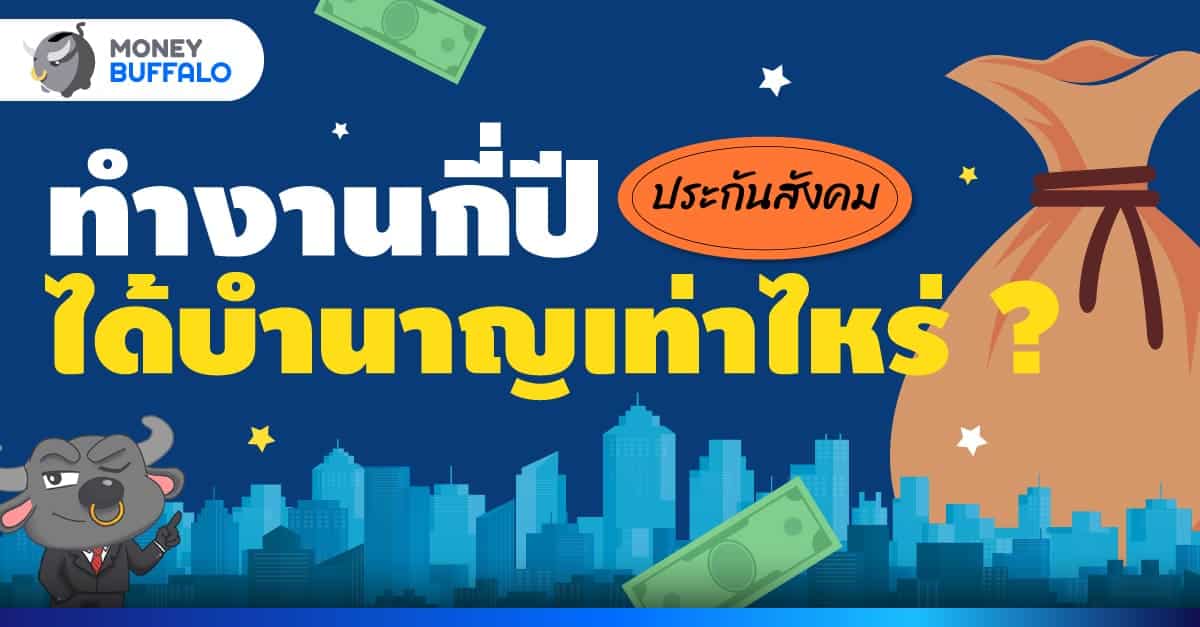 บำนาญ