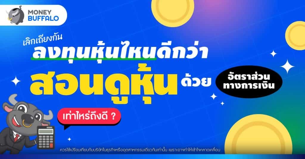 เล่นหุ้น