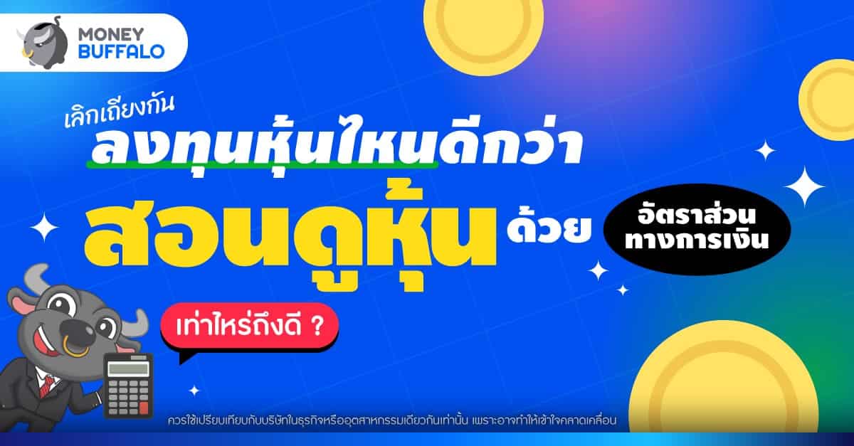 เล่นหุ้น