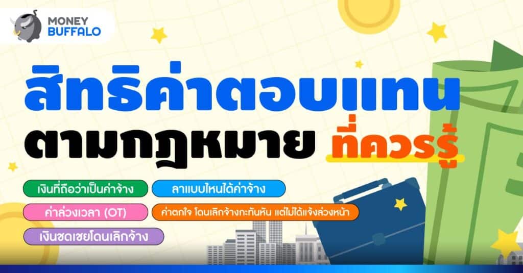 ค่าจ้าง