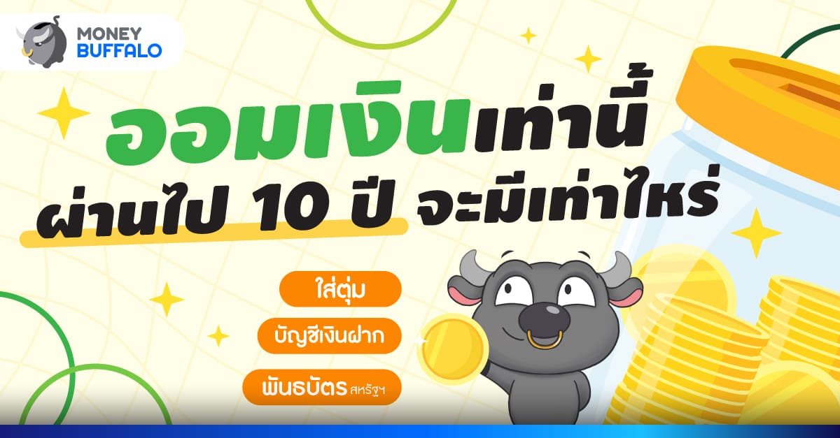 ออมเงิน
