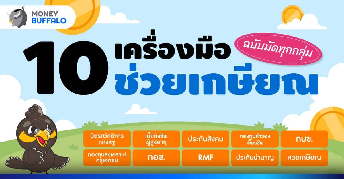 เกษียณ