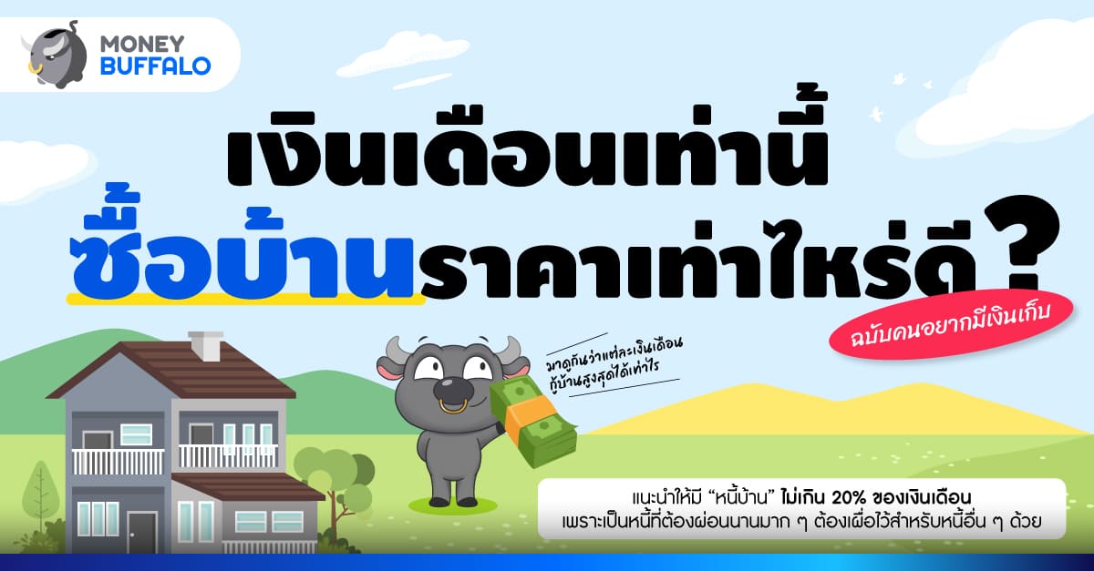 ซื้อบ้าน