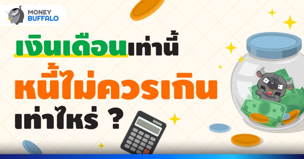 เงินเดือน
