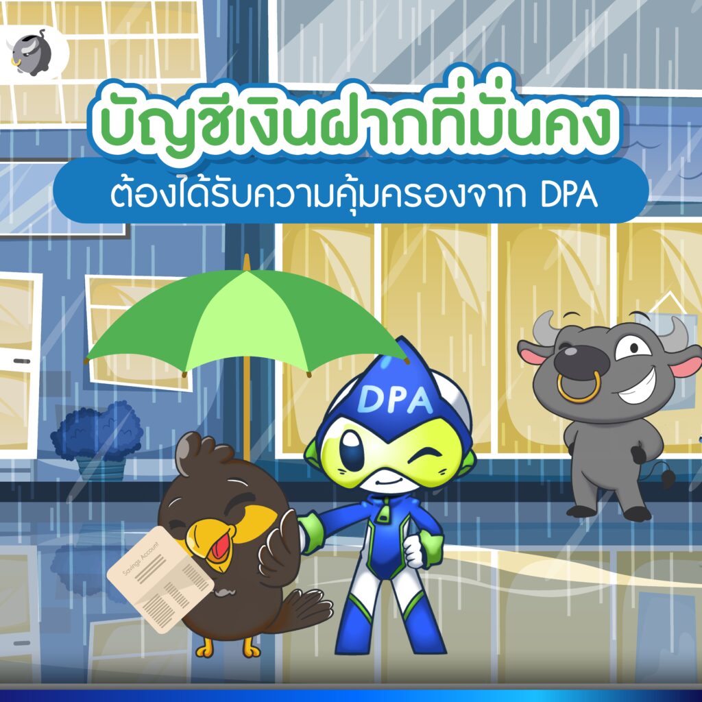 บัญชีเงินฝากที่ดี ต้องมีอะไรมากกว่าแค่ดอกเบี้ย ?