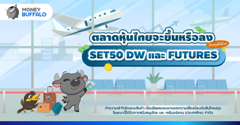 ตลาดหุ้นไทย