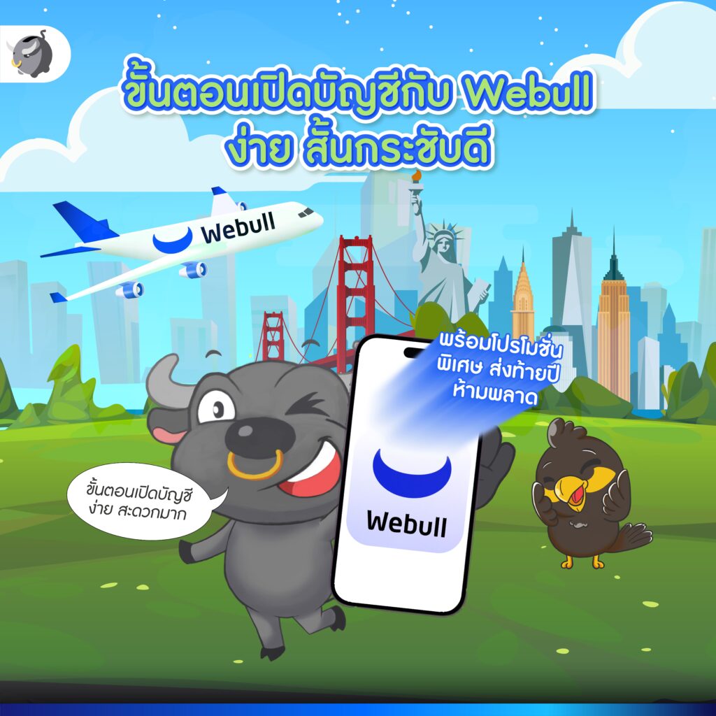 แอปฯ Webull