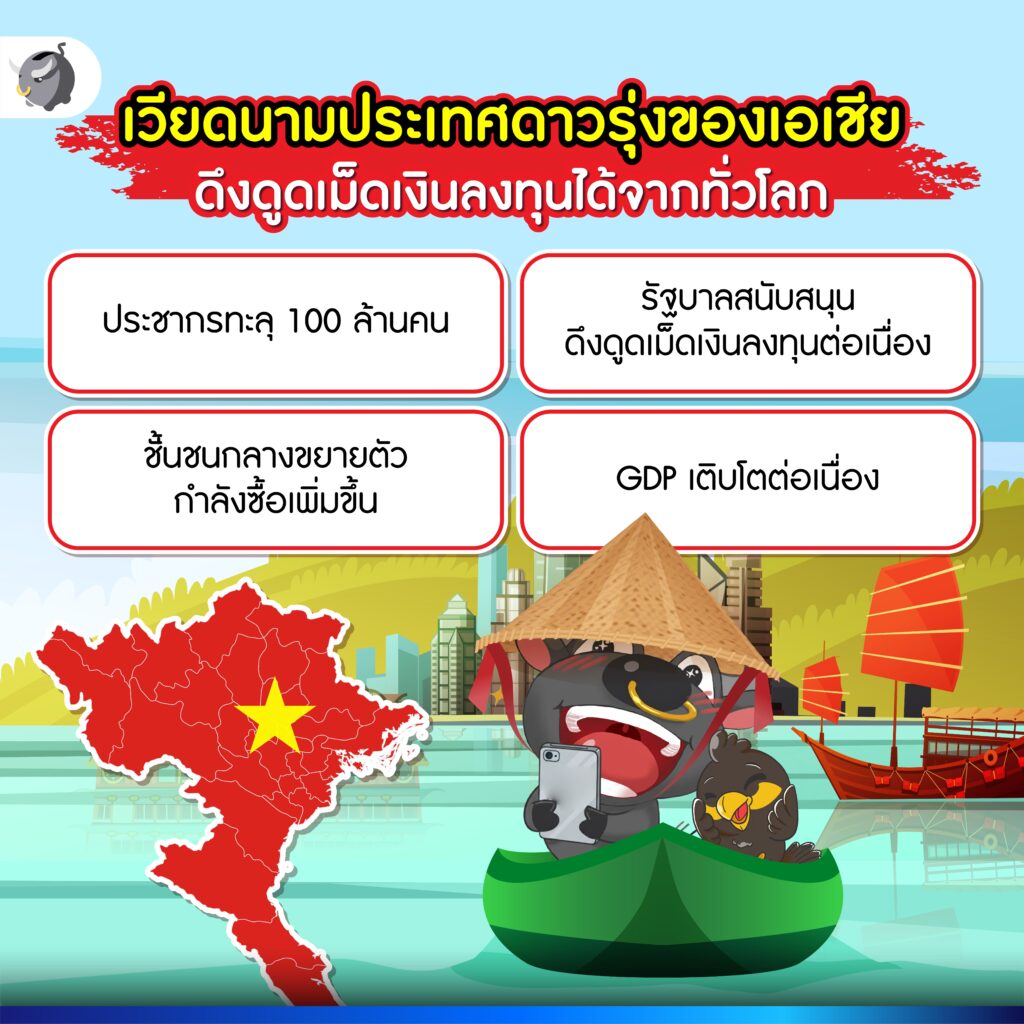 เวียดนาม