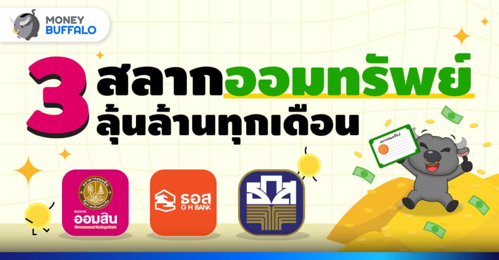 สลากออมทรัพย์