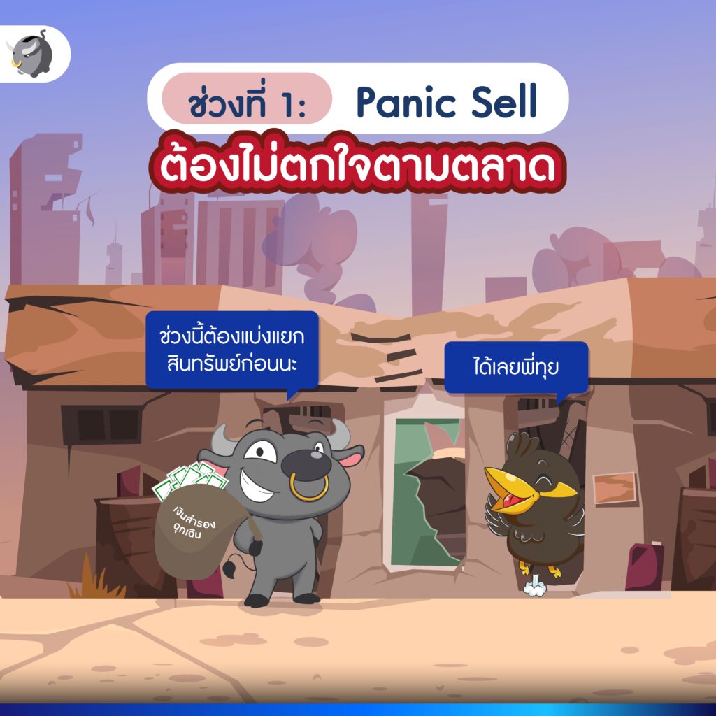 ความไม่แน่นอนเกิดขึ้นได้เสมอ ปรับพอร์ตเตรียมรับมือแบบไหนดี ?