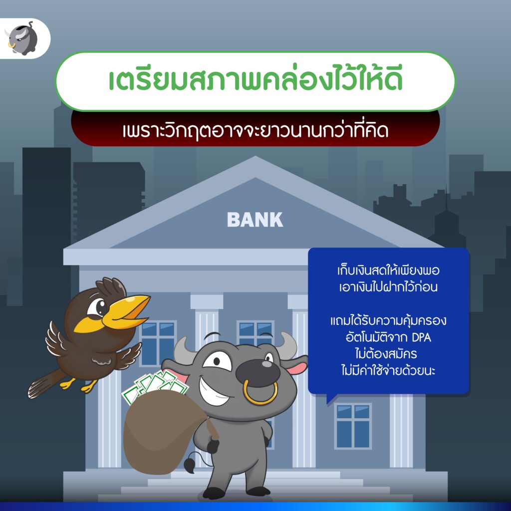 ทำไม "สภาพคล่อง" ดี ถึงช่วยให้เรารอดได้ในช่วงวิกฤต ?