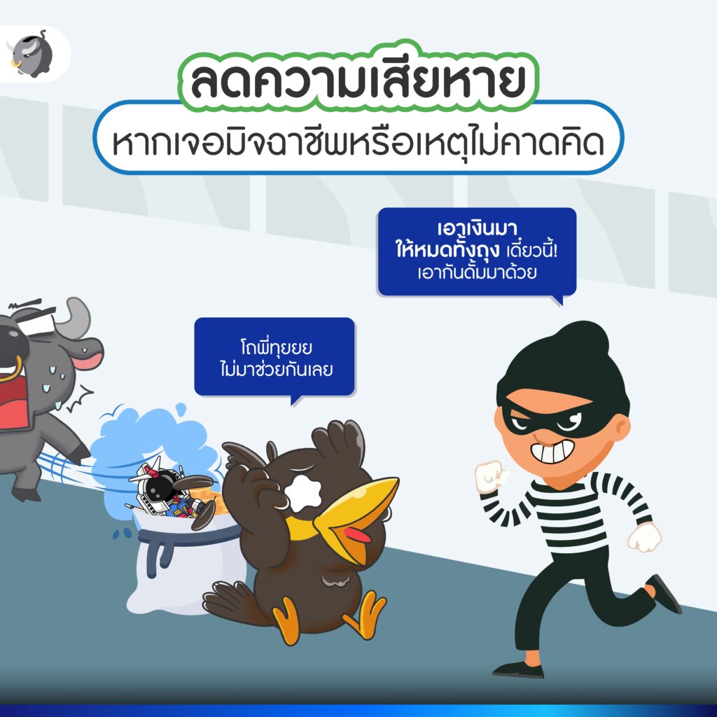 อยากเก็บเงินอยู่ อย่าเอาเงินทุกบาทใส่ในบัญชีเดียว