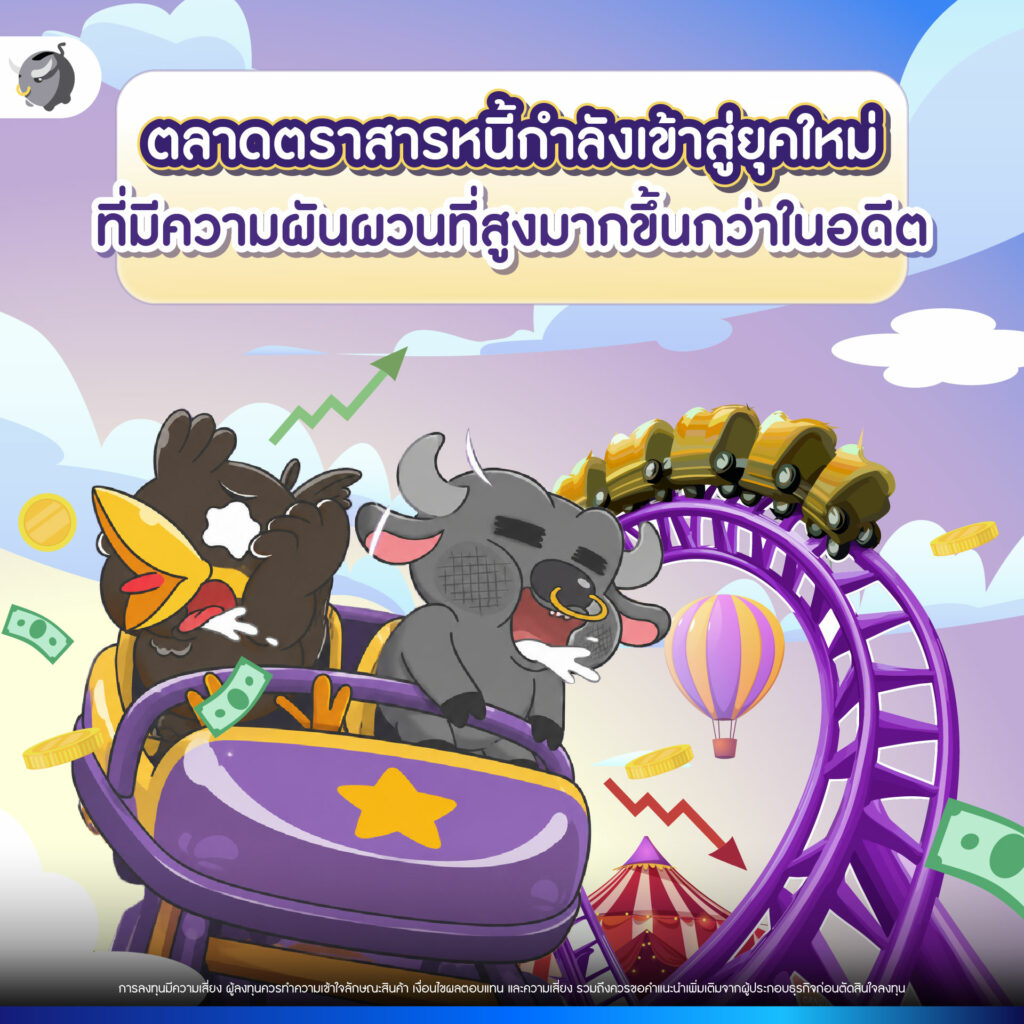 ตราสารหนี้